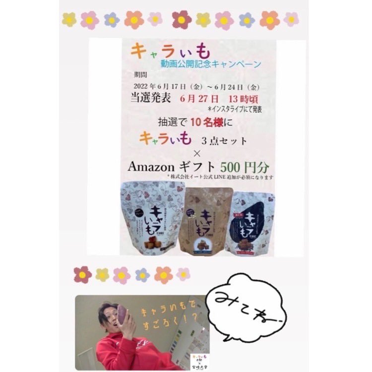 Caraimo_PJ's tweet photo. キャンペーン参加いただいたお方ありがとうございました✨
まだまだ参加者募集中ですので、まだの方は是非ご参加下さい！

#プレゼンキャンペーン
#プレゼント企画 
#プレキャン
#プレゼント企画開催中 
#キャラいも
#宮崎大学
#丹生ゼミ
#参加者募集中 https://t.co/8jFbHoxfoz