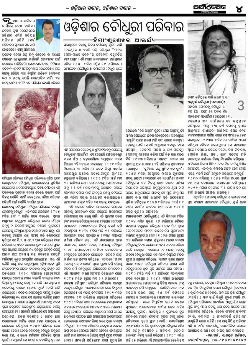 sunayasmile's tweet photo. An Odia family and it's contribution to Freedom struggle https://t.co/1dm3tSRAjS