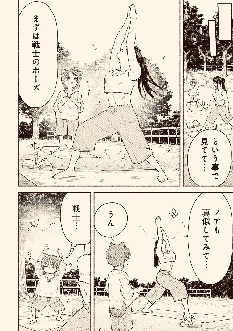 本日は #ヨガの日   騎士の弟子が ヨガにチャレンジして最強を目指す話  ↓この話の続きはこちら↓ 