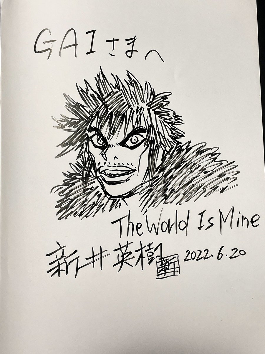 超好きな漫画ザワールドイズマインの作家、新井英樹先生と偶然遭遇したのでサインいただいてしまった、、、モンちゃん!
すごい気さくな方で制作秘話から、コミックビームで連載中開始したSMストーリー「SPUNK」の話も。
SMを何故描こうと思ったのかの話は面白すぎてここでは書けない🤗みんな読もう 