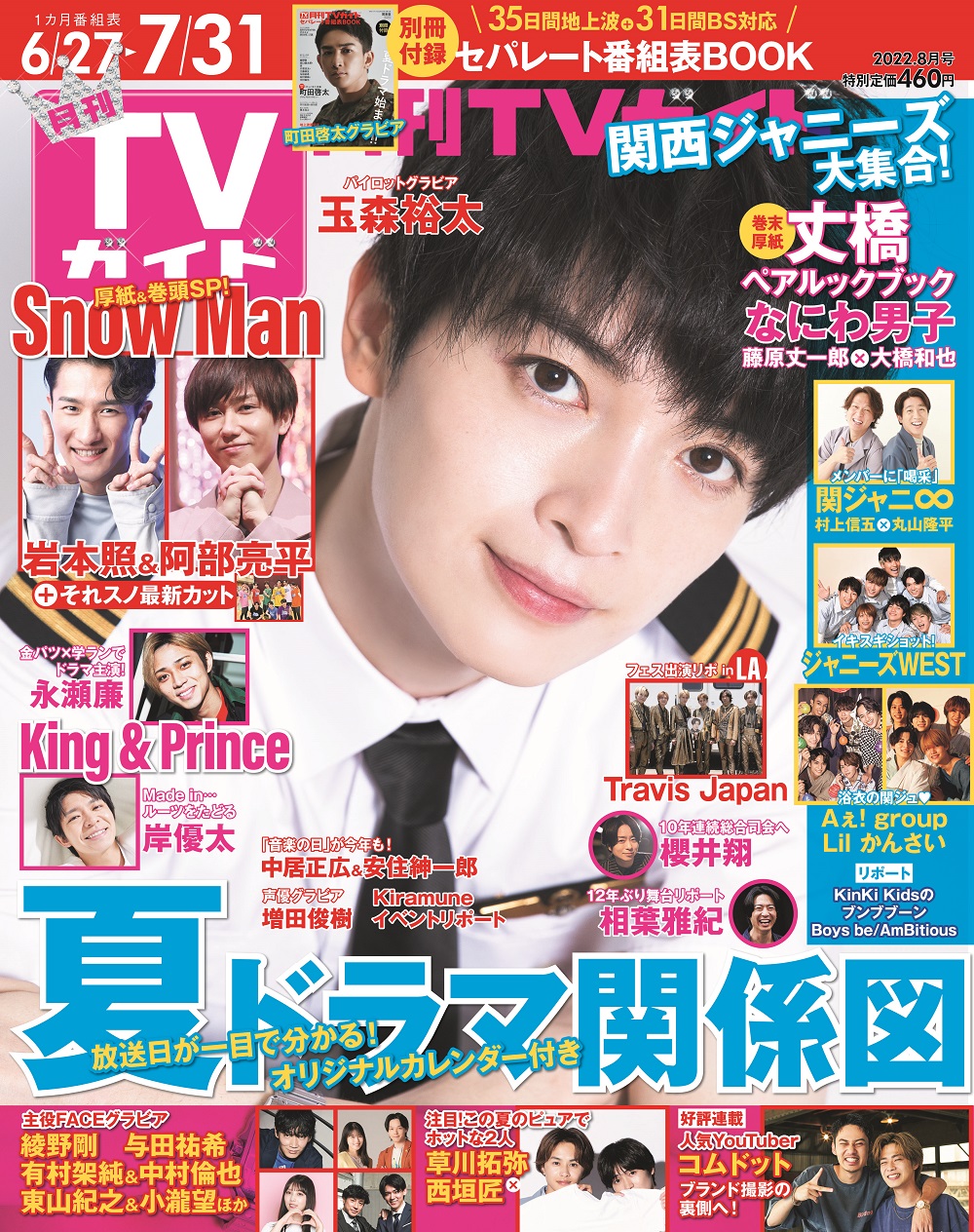 TVガイド 切り抜き 【公式通販】 月刊TVガイド 切り抜き