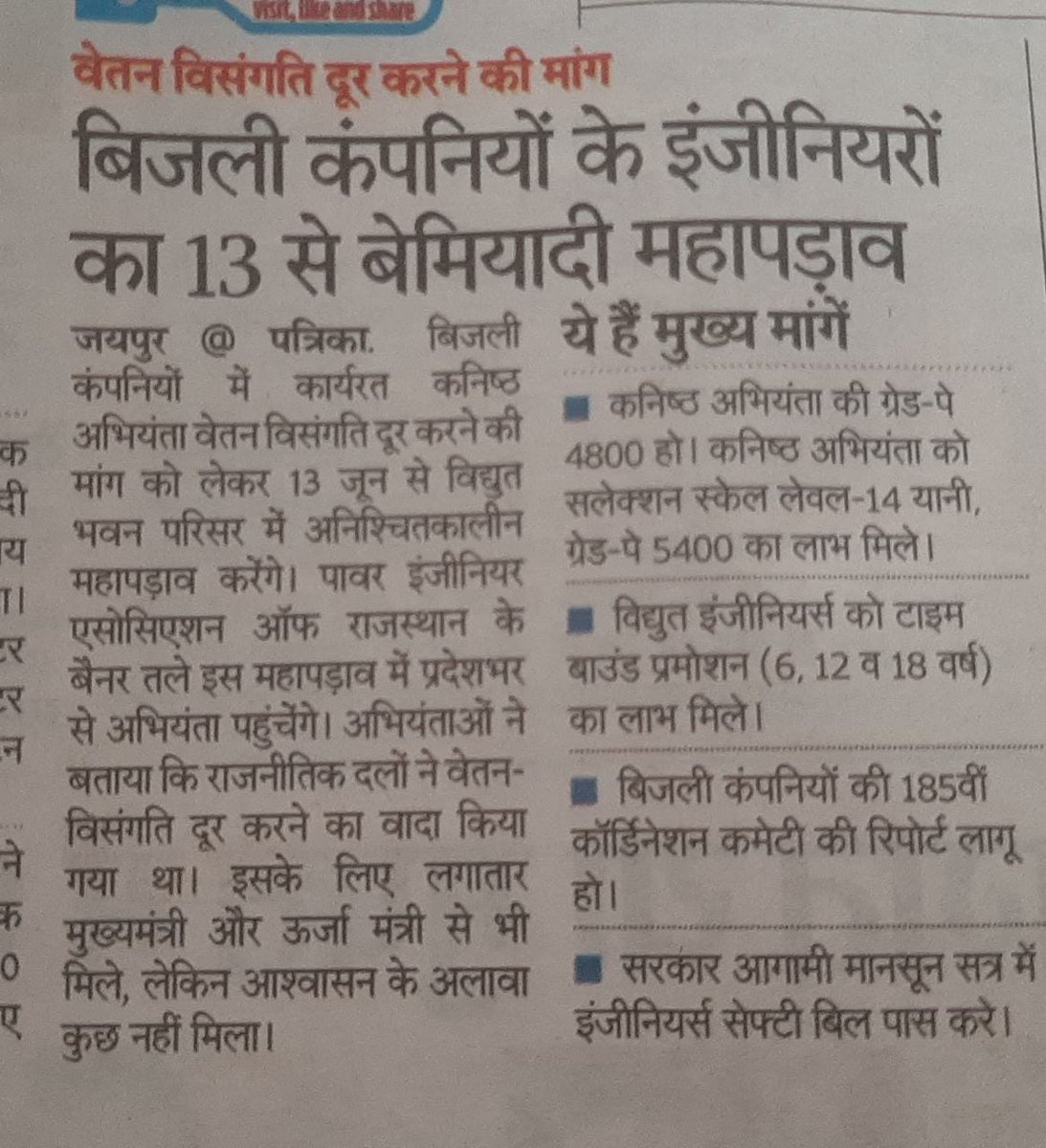 Rk_mirotha_Rvun's tweet photo. बिजली विभाग के कनिष्ठ अभियंता संवर्ग की वेतन-विसंगति एवं लम्बित-पदौन्तियो के निराकरण हेतु माननीय #ऊर्जा_मंत्री महोदय श्रीमान @BSBhatiIncसाहब द्ववारा गठित कमेटी की पाॅंवर इंजिनियर एसोसिऐशन आॉफ राजस्थान (#PEAR)के प्रतिनिधि मंडल के साथ कल 22.06.2022होने वाली मीटिंग मे सभी जायज मांगो https://t.co/Pa7J6SILoh