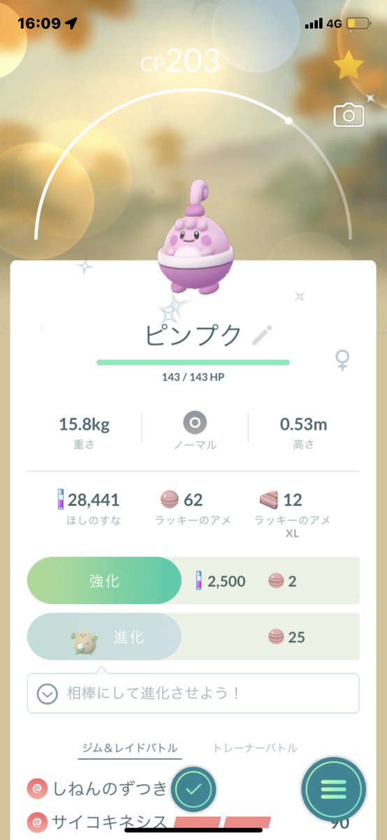 ポケモンgo ピンプクの色違い 入手方法と実装状況 攻略大百科