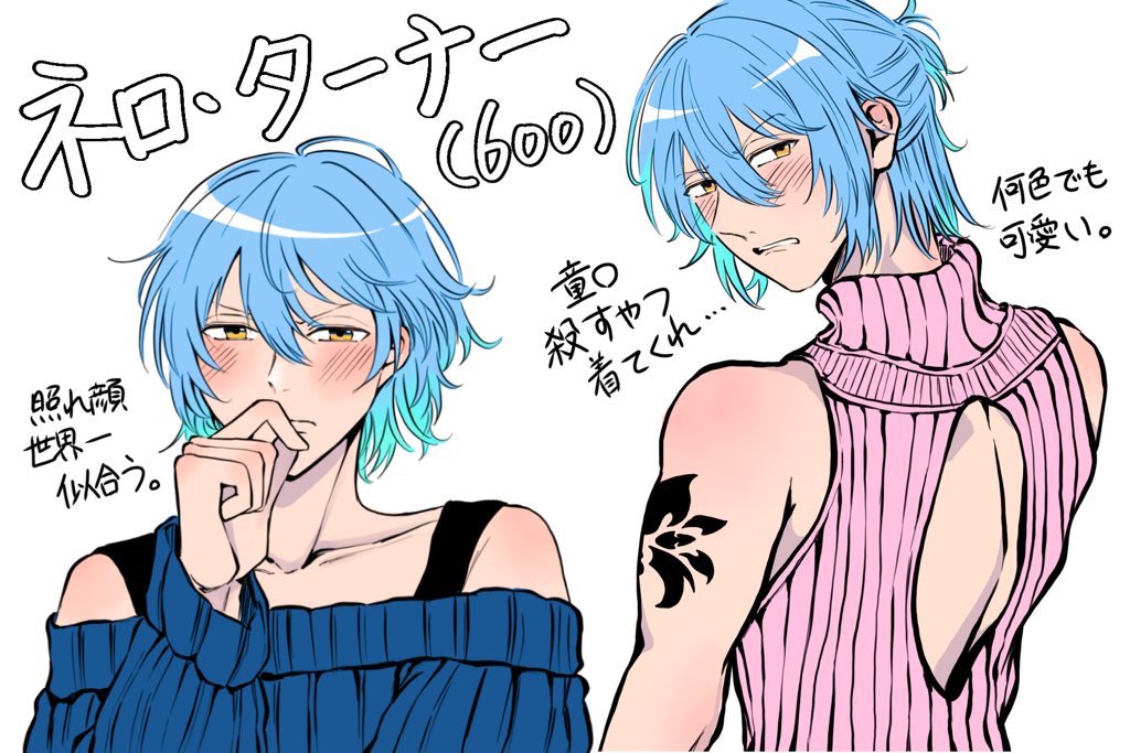 ネロ・ターナー絶対こういうニット似合うっていう欲望しかないらくがきです 