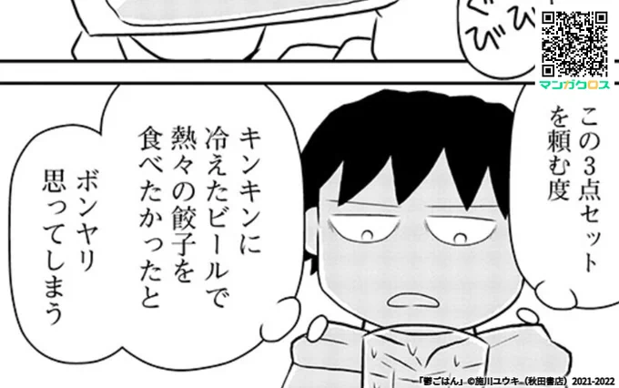 マンガクロスで「鬱ごはん」読み逃し連載更新しました。

第156話 ビール+餃子+ラーメン

https://t.co/fJre0EKD74 #マンガクロス #鬱ごはん 