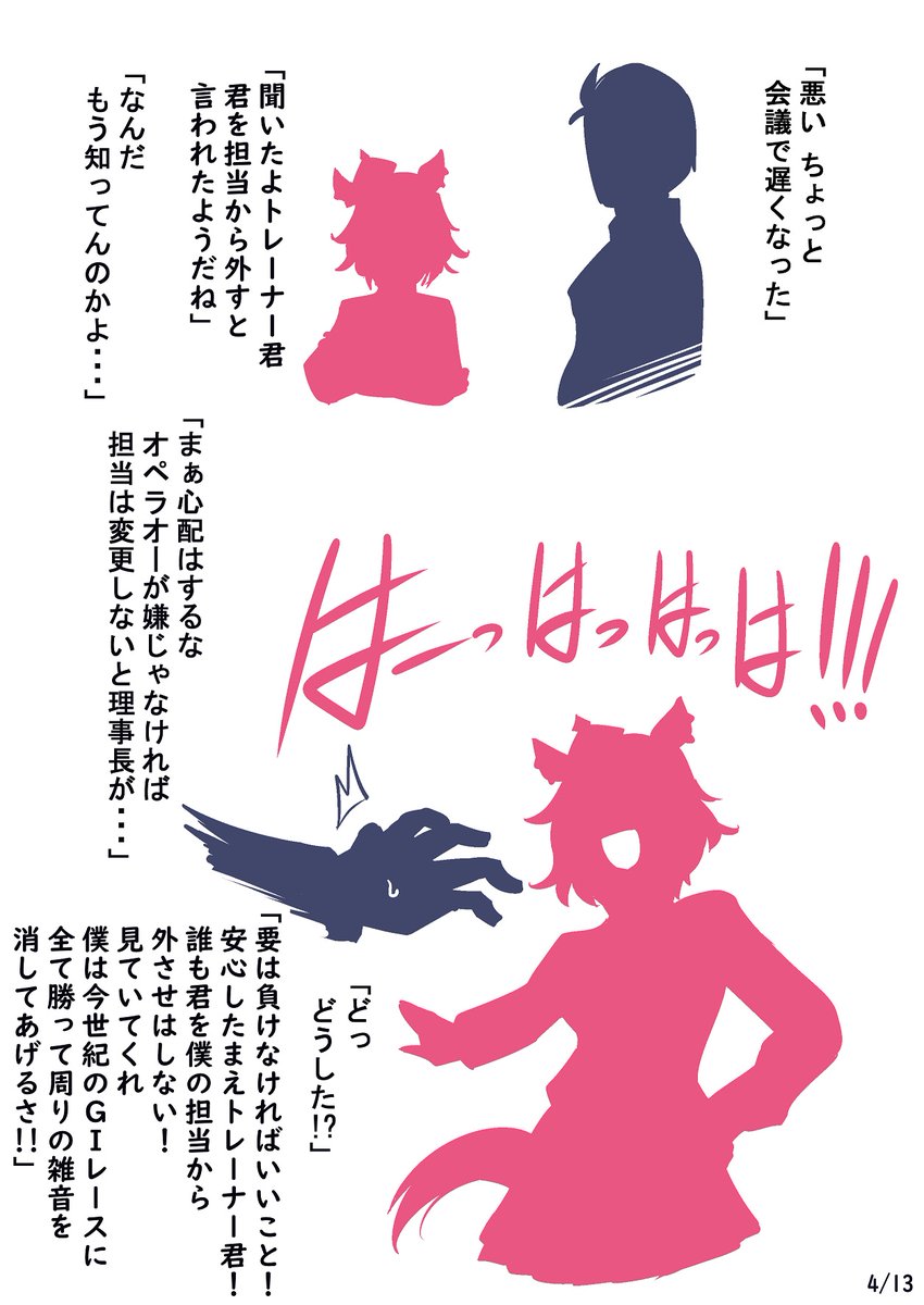 野菜ソムリエのふさ太郎さん@yukimifusa 原案のテイエムオペラオーとトレーナーのお話にイラストを描かせていただきました 1/4 