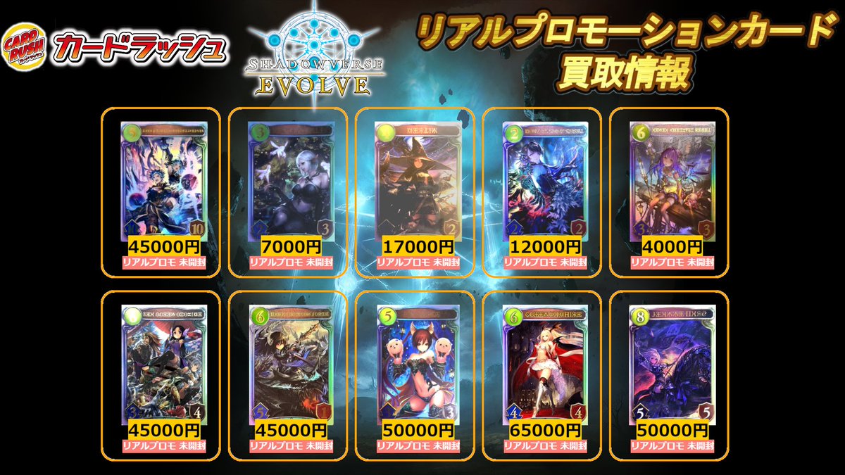 シャドバ ケルベロス 限定プロモーションカード