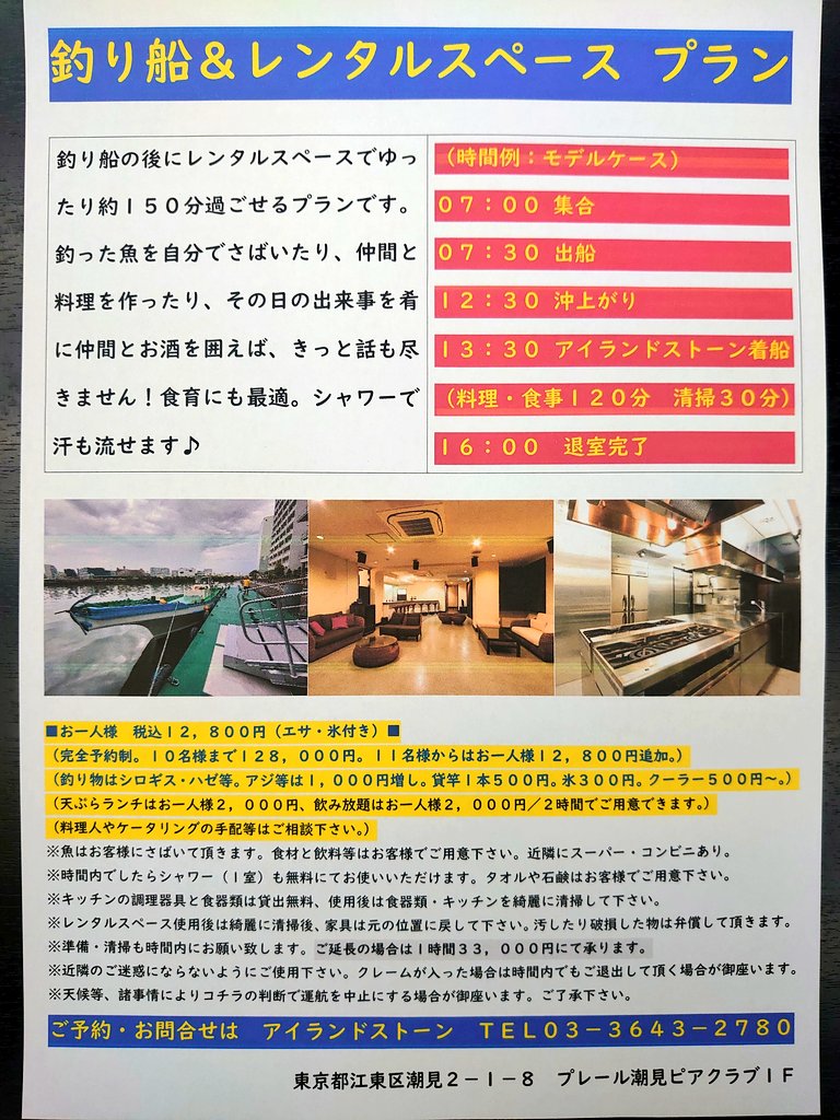 花火屋形船de忘年会 六代目 Fujimimaru Twitter