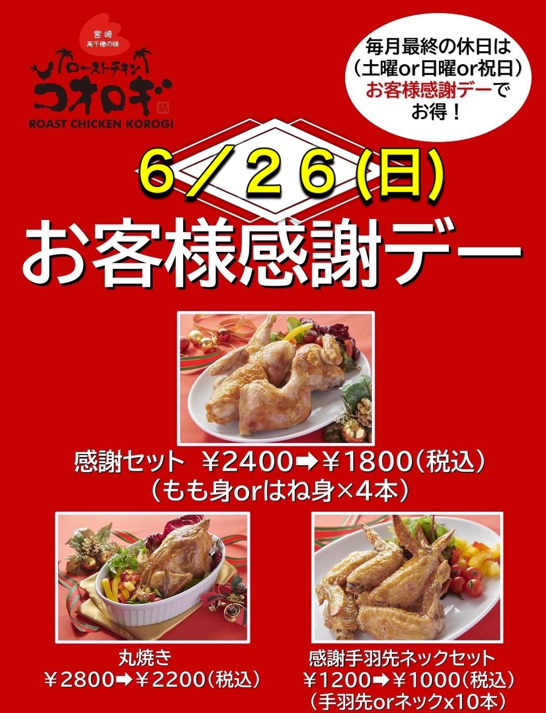 ローストチキンコオロギ Korogi Kitasuna Twitter