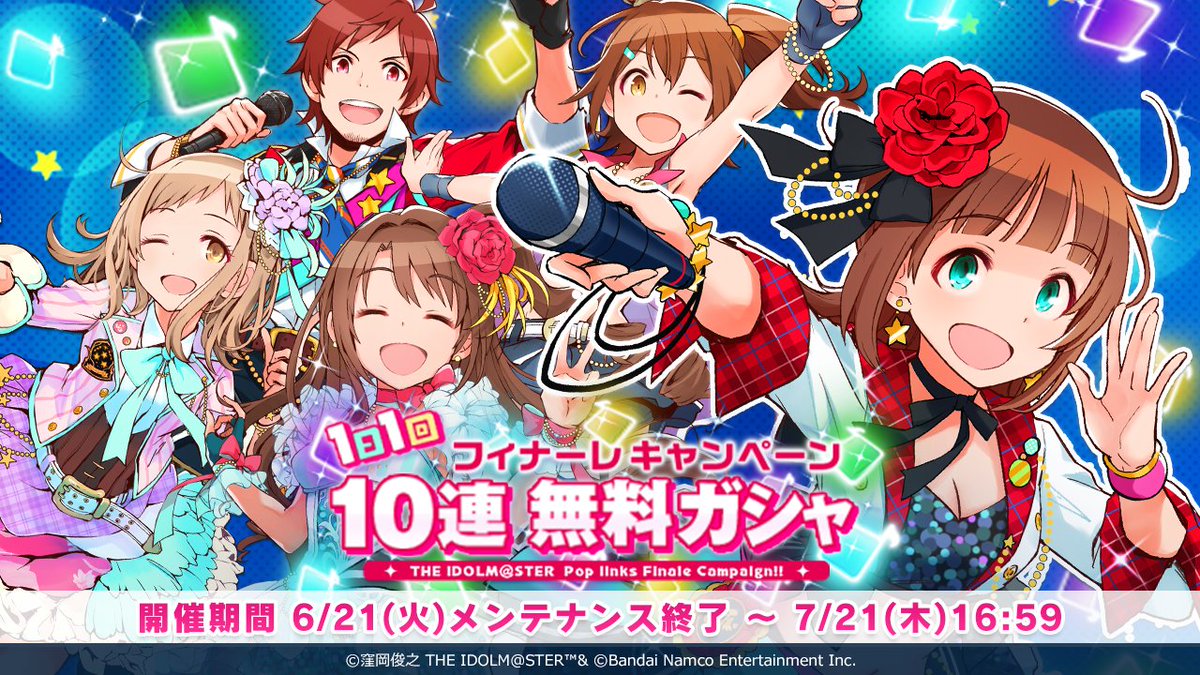 最安値挑戦!】 アイドルマスター ポップリンクス ポプマス 公式