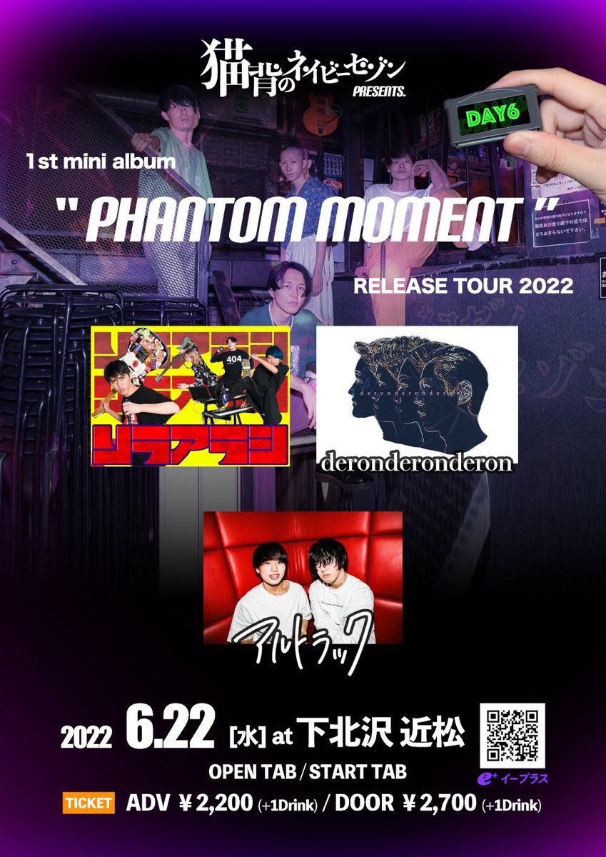 soraarasiiiiiii's tweet photo. 🔥🔥🔥明日🔥🔥🔥

猫背のネイビーセゾン 1st mini album「PHANTOM MOMENT」RELEASE TOUR 2022
@下北沢近松

w/
猫背のネイビーセゾン(神戸)
deronderonderon
アルトラック

OP 18:30/ST 19:00
ADV ¥2,200-(D別)
DOOR ¥2,700-(D別)

予約はDMまたはeplusより！
https://t.co/aF54TsIgZF https://t.co/L4kbDzBvWk