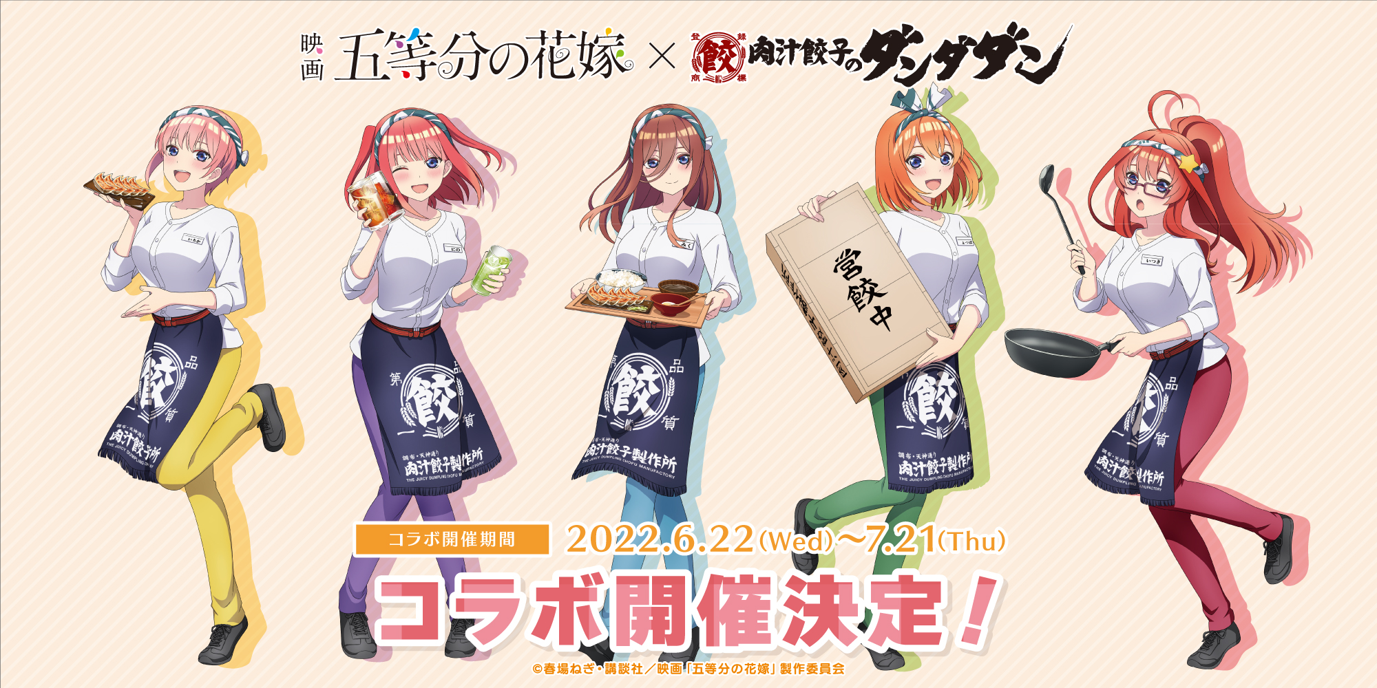 中野二乃 等身大パネル 「映画 五等分の花嫁×肉汁餃子の