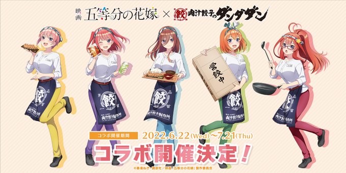 映画「五等分の花嫁」× 肉汁餃子のダンダダン 6月22日よりコラボ開催!