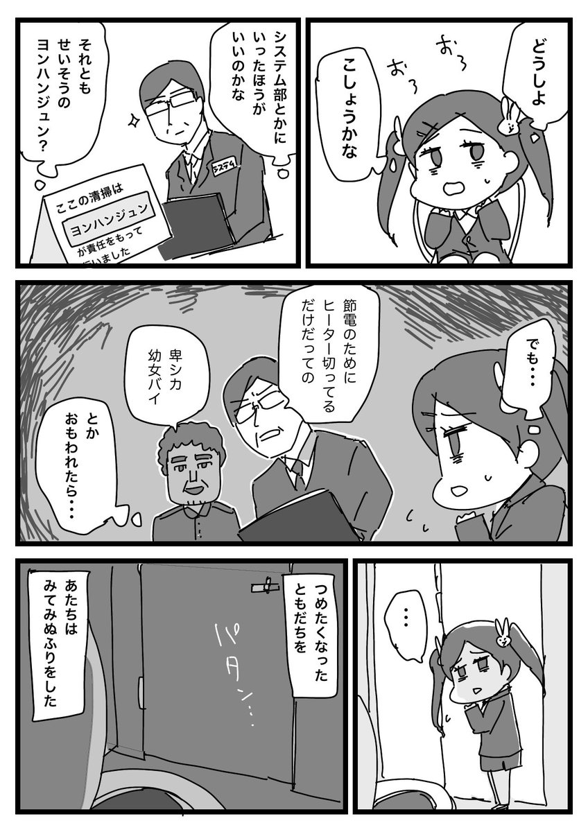 今日も冷たかった 