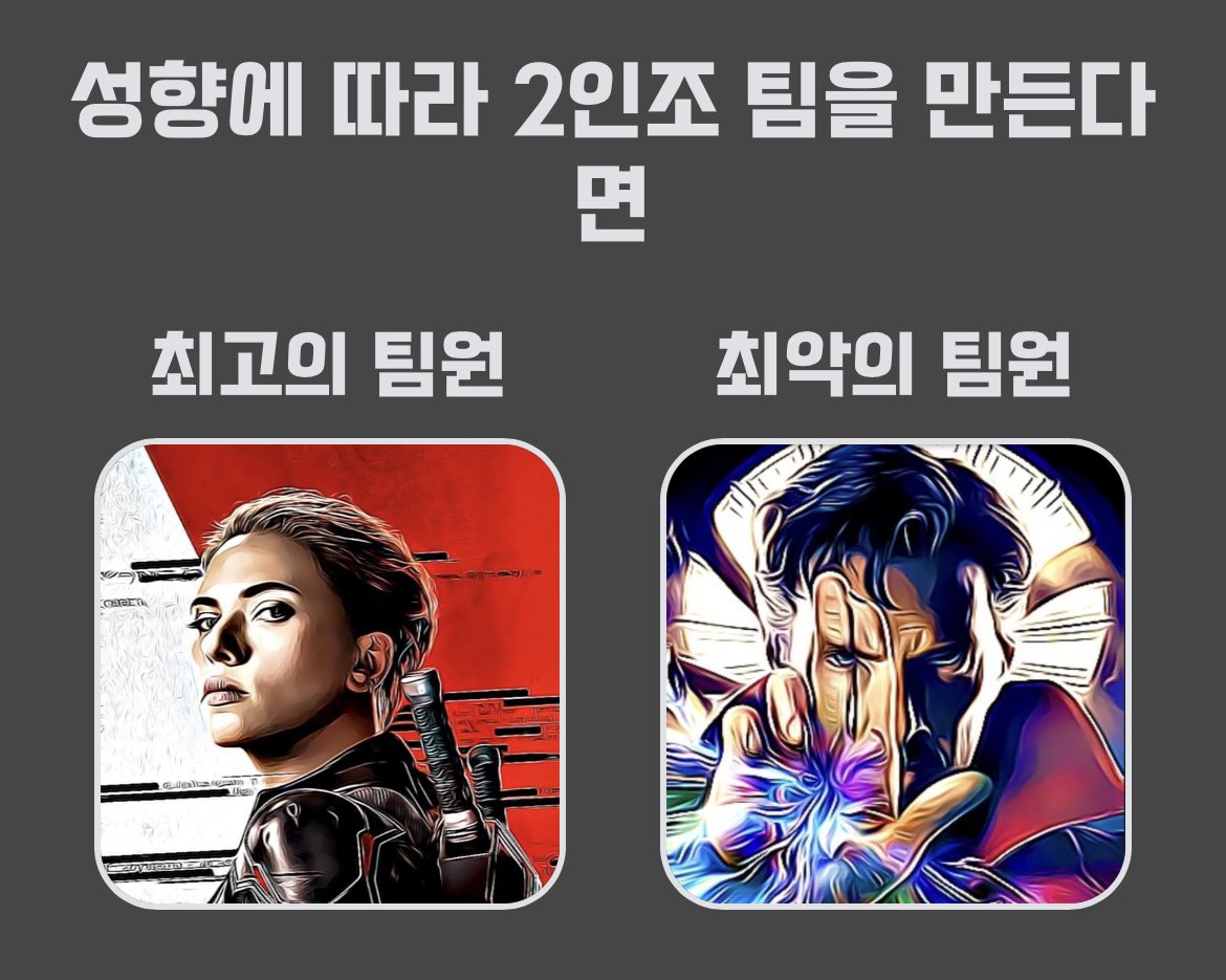 저와 팀업할 블랙 위도우씨 찾습니다.