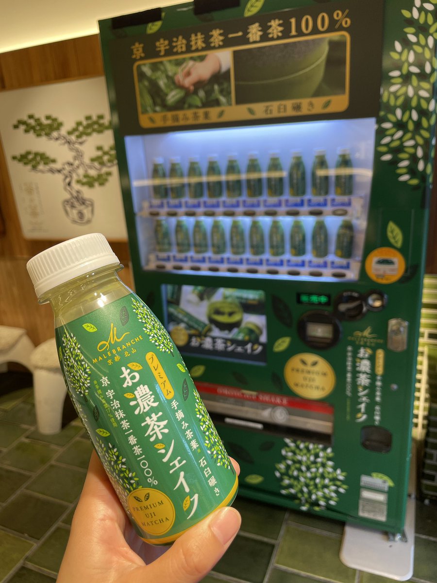 清水坂店では「お濃茶シェイク」の自動販売機があるんですよ