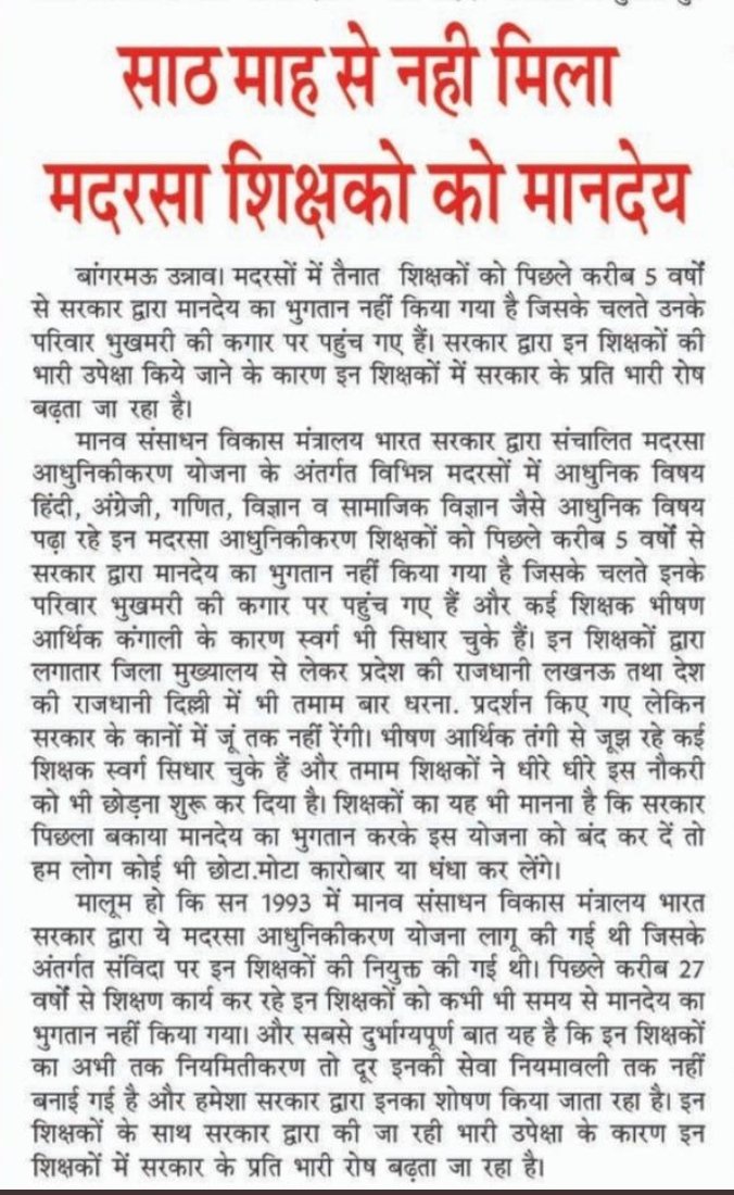 MohdSalimAnsa11's tweet photo. Sir,@UPGovt @myogiadityanath @naqvimukhtar @dharampalbjpmla
@drjavedbjp @danishazadbjp
Please alpsankhyak Madarsa board ke nideshak/registor office ko nirdeshit Karke Madrasa modern #SPEMM Teachers ka salary Jari kara dijiye. Samne #Bakra_Eid ka tyohar hai Meherbani Hogi.
#भुखमरी https://t.co/Djzjspg1dn