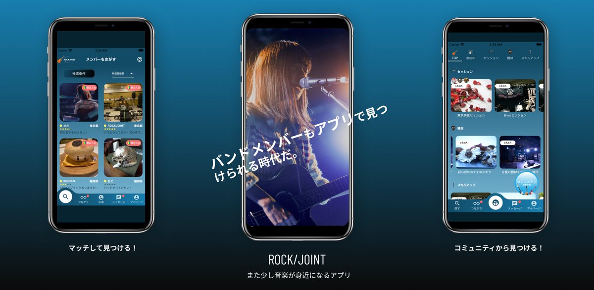 むかえ@バンドメンバー募集マッチングアプリ作った tweet media