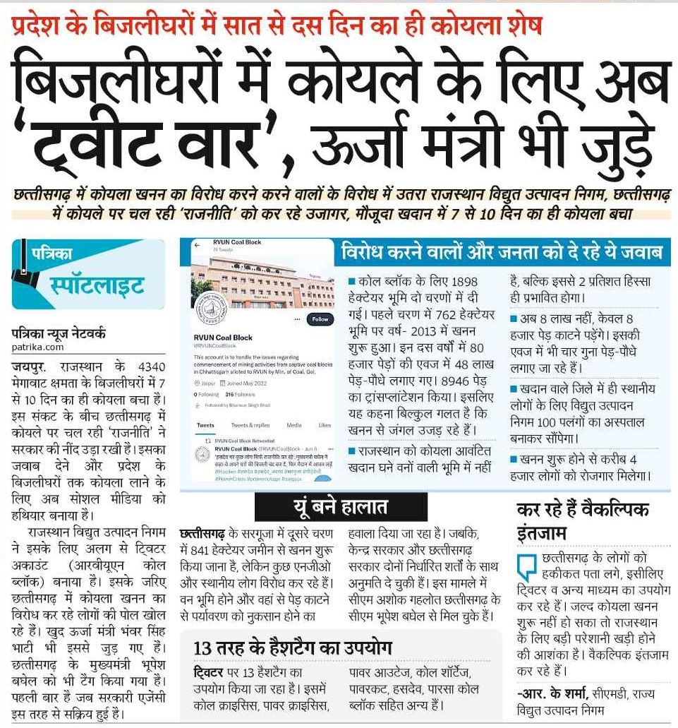 Rk_mirotha_Rvun's tweet photo. @RVUNCoalBlock छत्तीसगढ़ सरकार@bhupeshbaghelसे विनम्र अपील है कि राजस्थान राज्य विधुत उत्पादन निगम (#RVUNL)को आवंटित कोयला खदान #पीईकेबी तथा #परसा केन्द्रीय वन एवं पर्यावरण/#कोयला_मंत्रालय की सभी आवश्यक शर्तो को पूरा करती है!कृपया राज. की जनता के लिये खनन शुरू होने दिया जाये! @BSBhatiInc https://t.co/TDhMNLSRBd