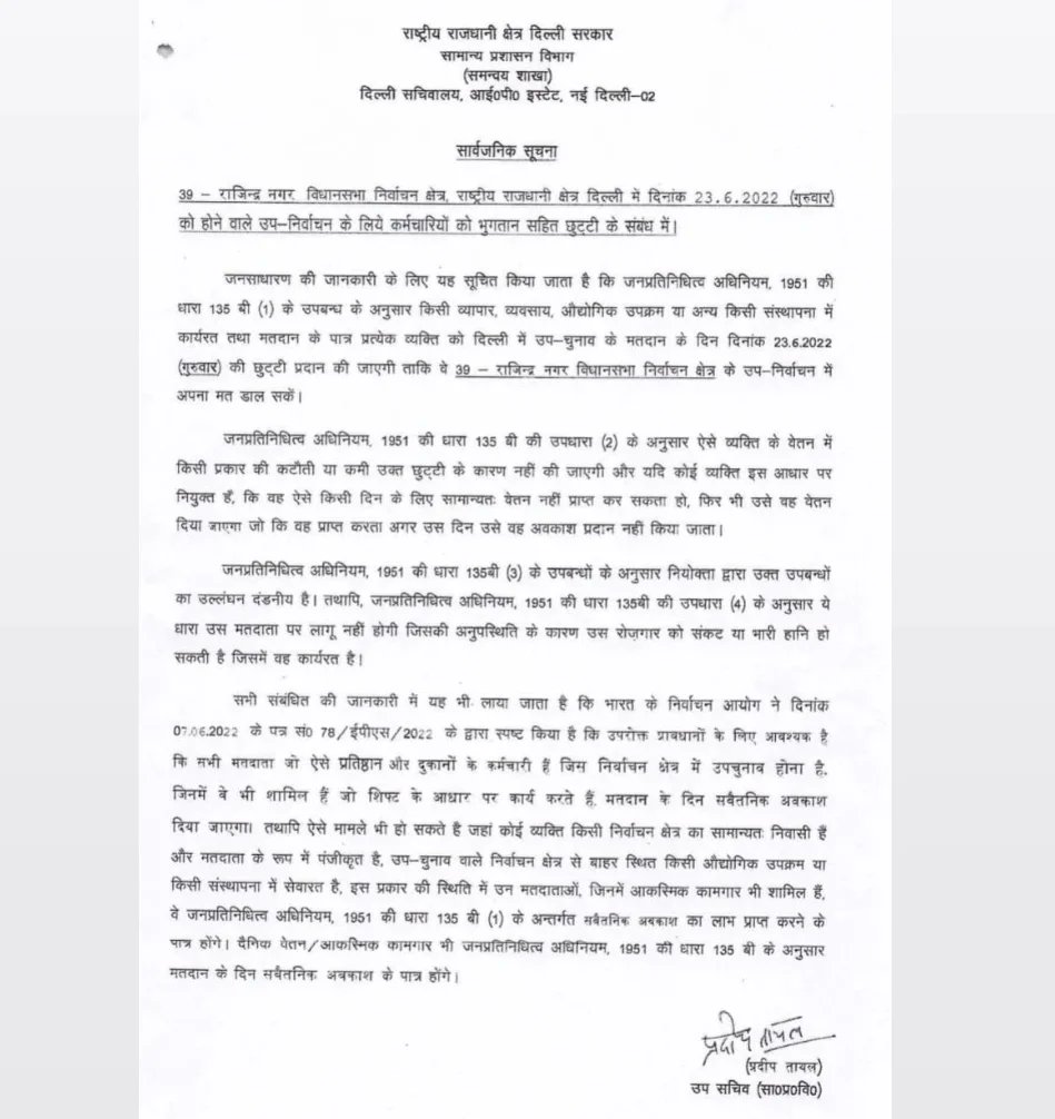 CeodelhiOffice's tweet photo. Grant of Paid Holiday to employees on the day of poll @ecisveep #byeelection2022 #rajindernagar #publicnotice #information #holiday #voteday #votefirst #pollday #onevotecounts #voteforchange #govote #onevotematters #chalovoterbanehum #chalovotekarehum #NoVoterToBeLeftBehind https://t.co/NLzZHTHSAH