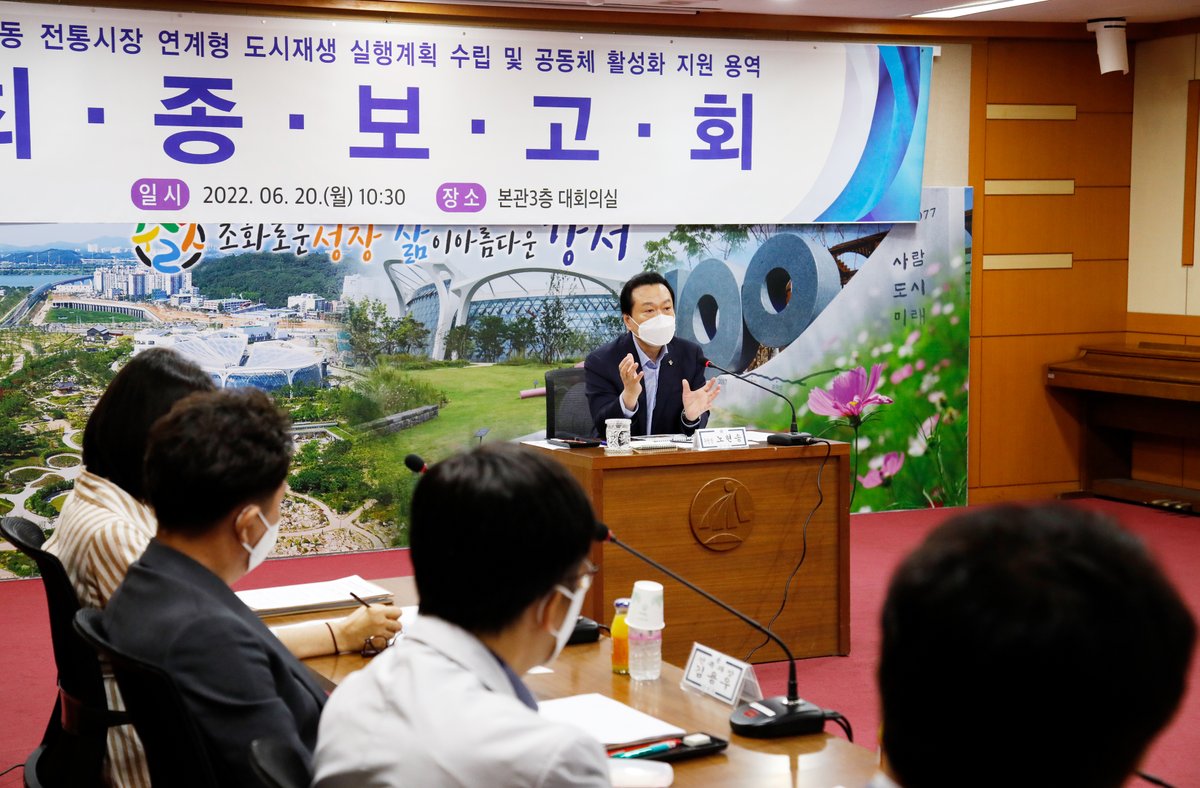 hsro22's tweet photo. 어제는「화곡1동 전통시장 연계형 도시재생 실행계획 수립 및 공동체 활성화 지원 용역」최종 보고회가 있었습니다. 지역주민이 원하는 도시재생 사업이 성공적으로 추진될 수 있도록 전 부서 및 동의 적극적인 협력을 당부드립니다.

페이스북 글 전체 보기
▶ https://t.co/1JuvO7gKG8 https://t.co/kFj1iE0OIV