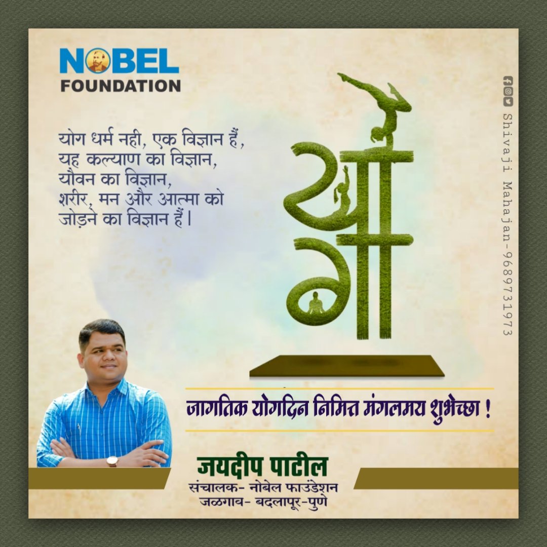 Jaydeep49725116's tweet photo. जागतिक योग दिनाच्या हार्दिक शुभेच्छा https://t.co/QBpEAPsZzo