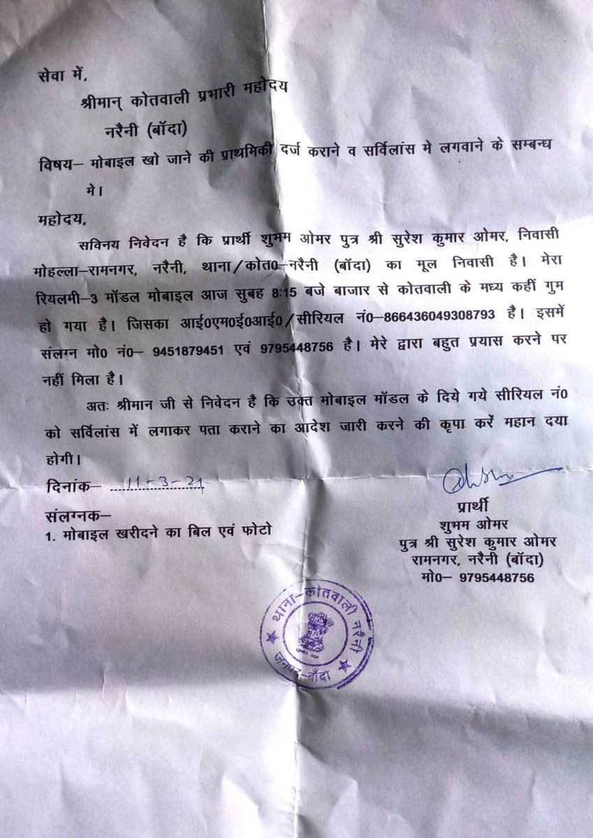 SHUBHAM55906355's tweet photo. @bandapolice महोदय आपके द्वारा विगत कुछ दिन पहले चोरी या गुम हुए मोबाइल बरामद हुए थे अगर मेरा मोबाइल बरामद हुआ हो देने का कष्ट करें https://t.co/cvwDYV3mIP