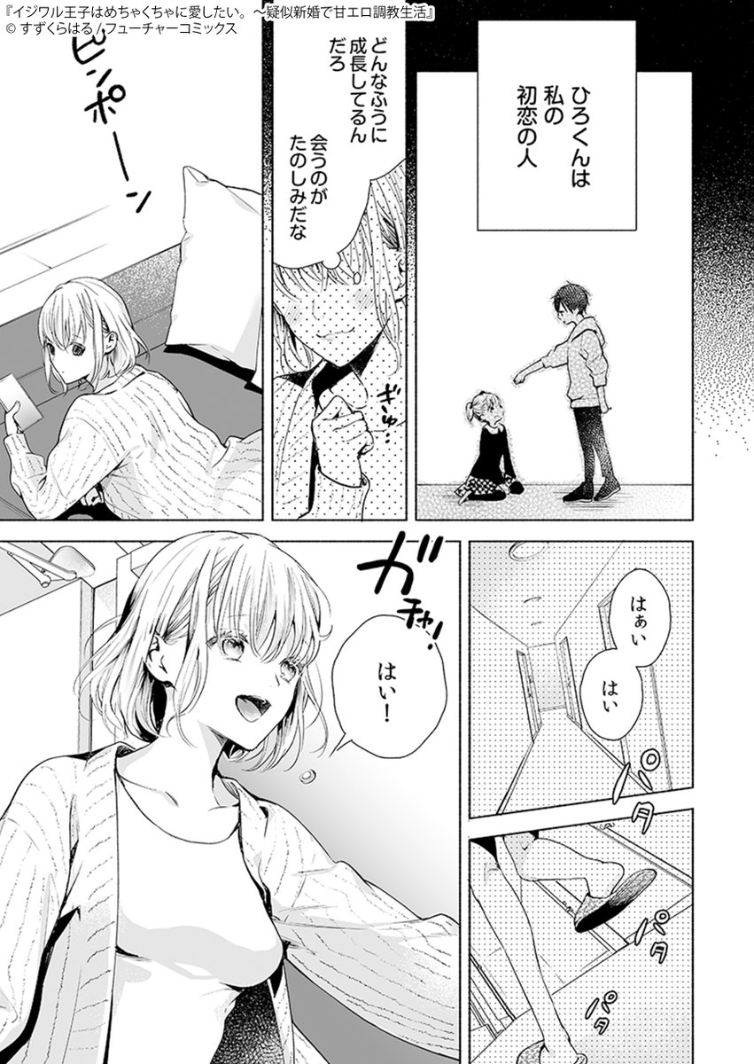 母の再婚で、初恋の広貴と再会したわかば。喜んだのも束の間、「妹なんて思ってない」と冷たい態度をとられて…。だけど、とあるハプニングで広貴の態度が一変!?
https://t.co/R6duJwQevc
#漫画が読めるハッシュタグ #漫画 #Renta
