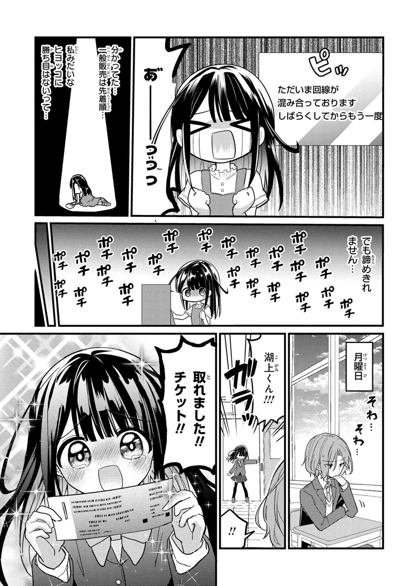 【創作漫画】推しがクラスメイトになりました!?⑤
#漫画が読めるハッシュタグ 