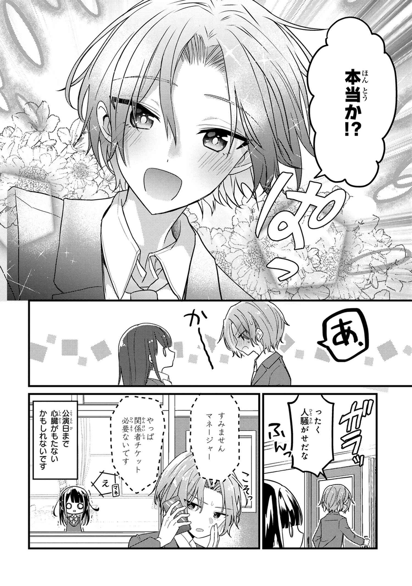 【創作漫画】推しがクラスメイトになりました!?⑤
#漫画が読めるハッシュタグ 