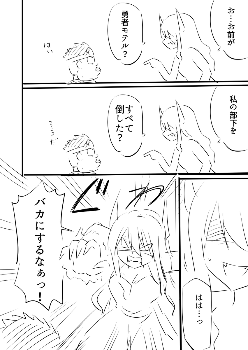 【ネーム】『勇者モテル』 (1/5) 