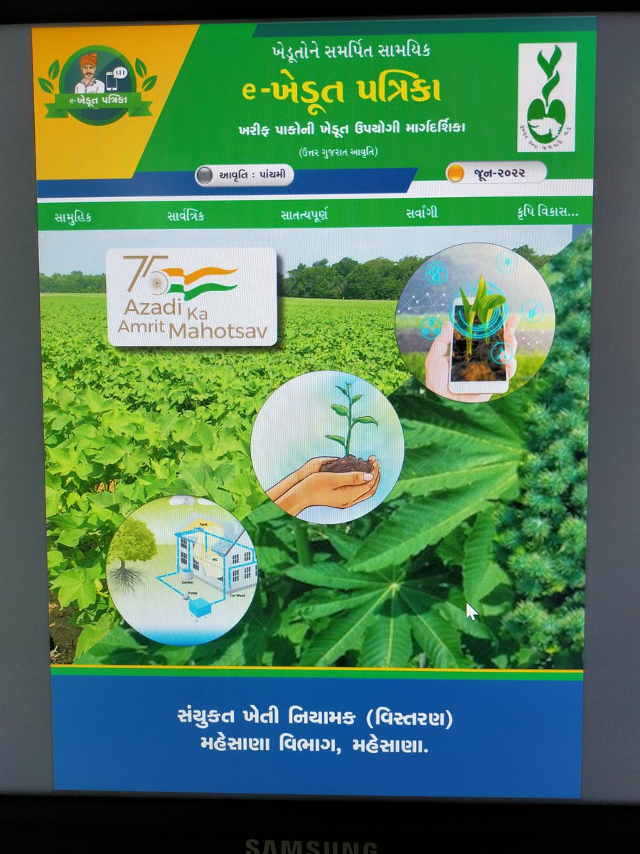 સંયુક્ત ખેતી નિયામક,મહેસાણા વિભાગ દ્વારા આગામી ખરીફ -22 માટે e-khedut પત્રિકાની પાંચમી આવૃત્તિ પબ્લિશ કરવામાં આવેલ છે. આ publication વિભાગના ખેડૂતો તેમજ રાજ્યના અન્ય ખેડૂતોને પણ ઉપયોગી થાય તેમ છે. જેથી આ પત્રિકાનો ડિજિટલ માધ્યમો દ્વારા વધુમાં વધુ પ્રચાર અને પ્રસાર કરવા વિનંતી છે.