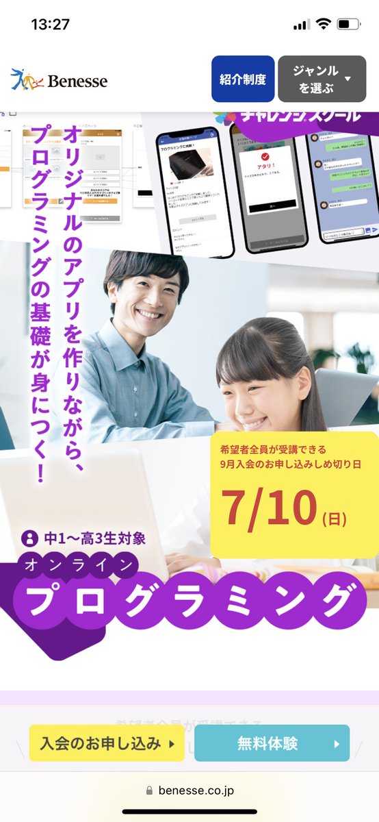 ベネッセ × #デイトラ で共同開発した
進研ゼミ「プログラミング講座」について、
ベネッセさん発行の保護者向け冊子にインタビューが掲載されました📖✨

保護者さん向けの内容ではありますが、「AI時代にプログラミングを学ぶ意味って本当にあるの？」と思っている方にもぜひ読んでみてほしいです！ 