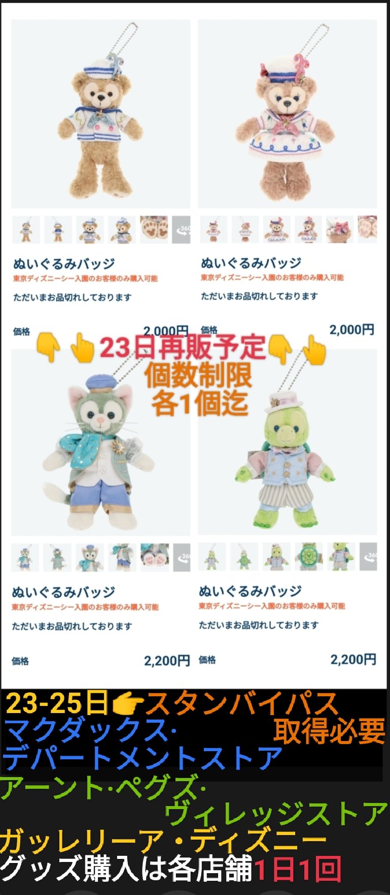 Tdr ディズニー ぷらん 23日再販 ダフフレ スターリー 追加 バルーンカチューシャ 個数制限あり 3個迄 アリエル なし トレイル ぬいば ミッキー ミニー ドナ グー ランド入園者 アプリ 購入可能 ダッフィー スターリードリームス ダフ メイ オル ジェラ 各1