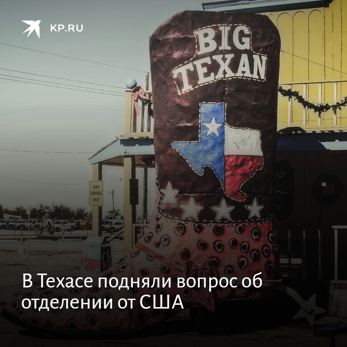 Территория америки площадь по сравнению с россией. Техас отсоединяется от сша. Референдум сша. Техас отделяется от сша. + и - большой территории россии.
