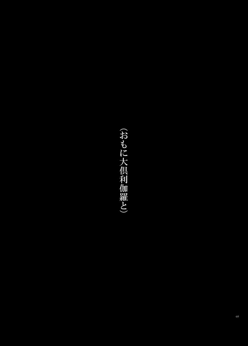 夏なのでくりんばweb再録① 