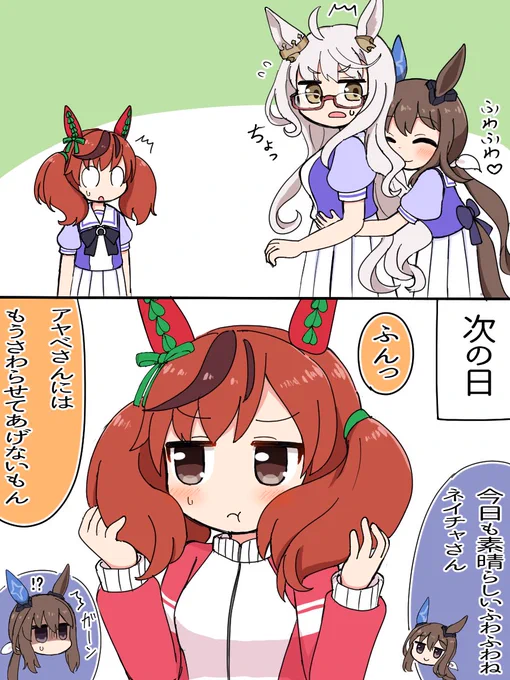 ふわふわソムリエアヤベさんとやきもちネイチャ
 #ウマ娘 