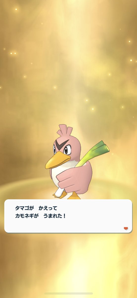 ポケモンgo カモネギの色違い 入手方法と実装状況 攻略大百科 ポケモンgo カモネギの色違い 入手方法と実装状況 攻略大百科