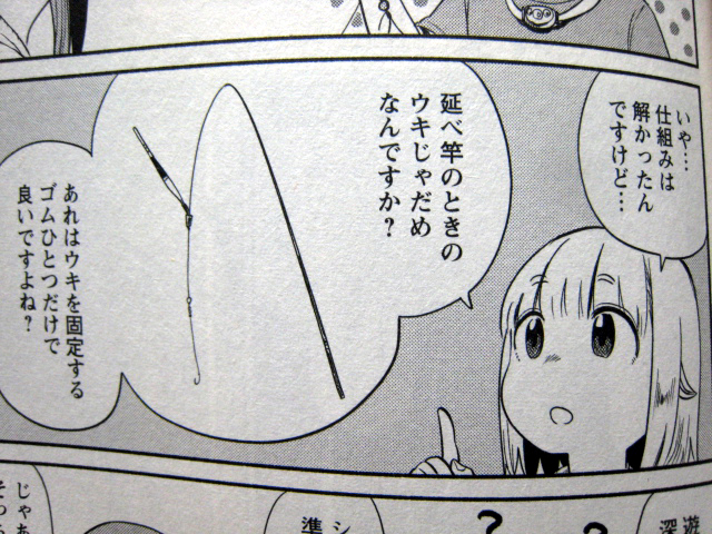 遊動ウキの話が釣りマンガらしくてよかったです
マンガで説明!って感じで。 
