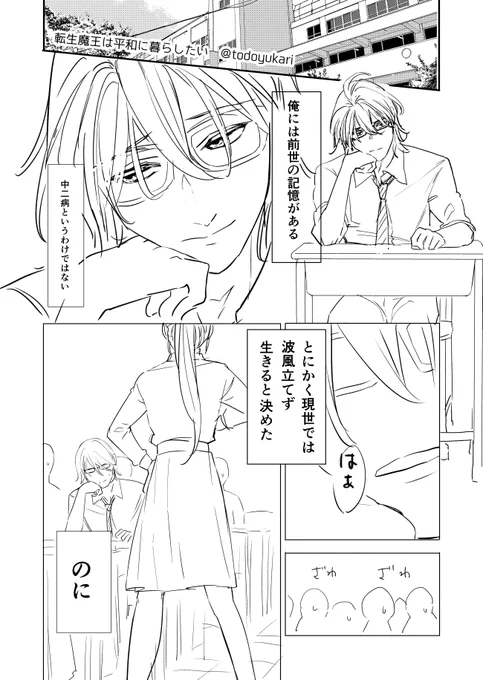 転生魔王は平和に暮らしたい

課題が迷走しちゃったので下書きであげ…
設定は大好きなので続きを描きたいけどブレてない…?

#コルクラボマンガ専科  
#漫画が読めるハッシュタグ 
#課題 