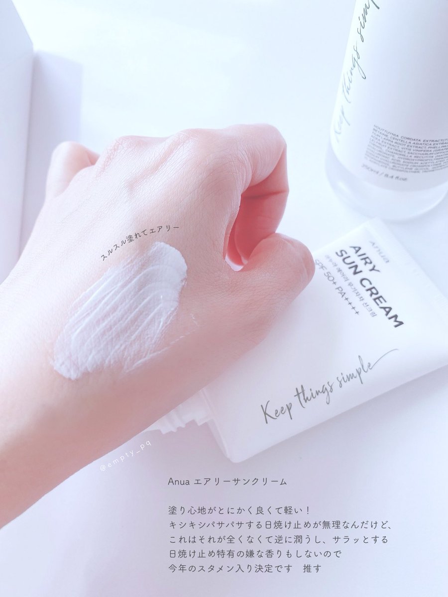 今年の顔の日焼け止め事情。
気に入ってるのはこの4つ！
特にAnuaのがSPF50なのに塗り心地軽くて荒れもなくてめちゃくちゃ好き。LANEIGEは前にツイートしたけどメガ割りでリピした！トーンアップ効果がすごい。Orezoはスプレータイプで楽すぎるしサラッサラになるから外出先での塗り直し用、優秀。