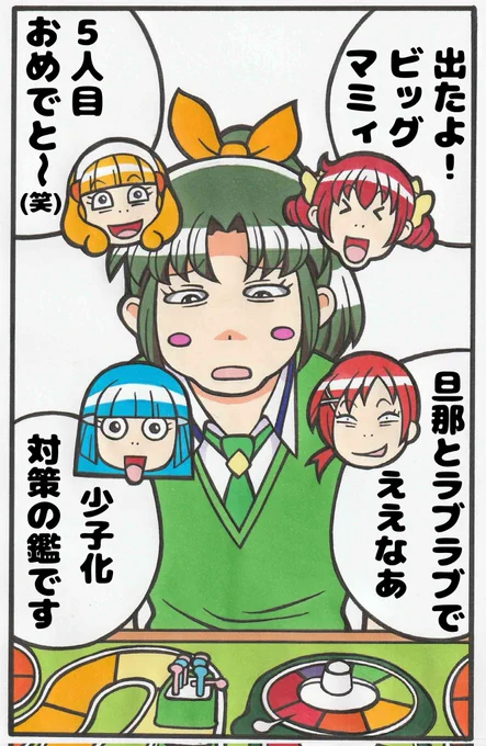 人生ゲームで やたら子供が生まれまくる緑川なお 
