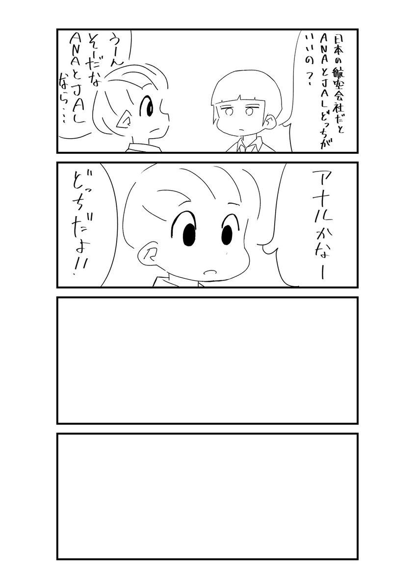 2コマあまった4コマ漫画 