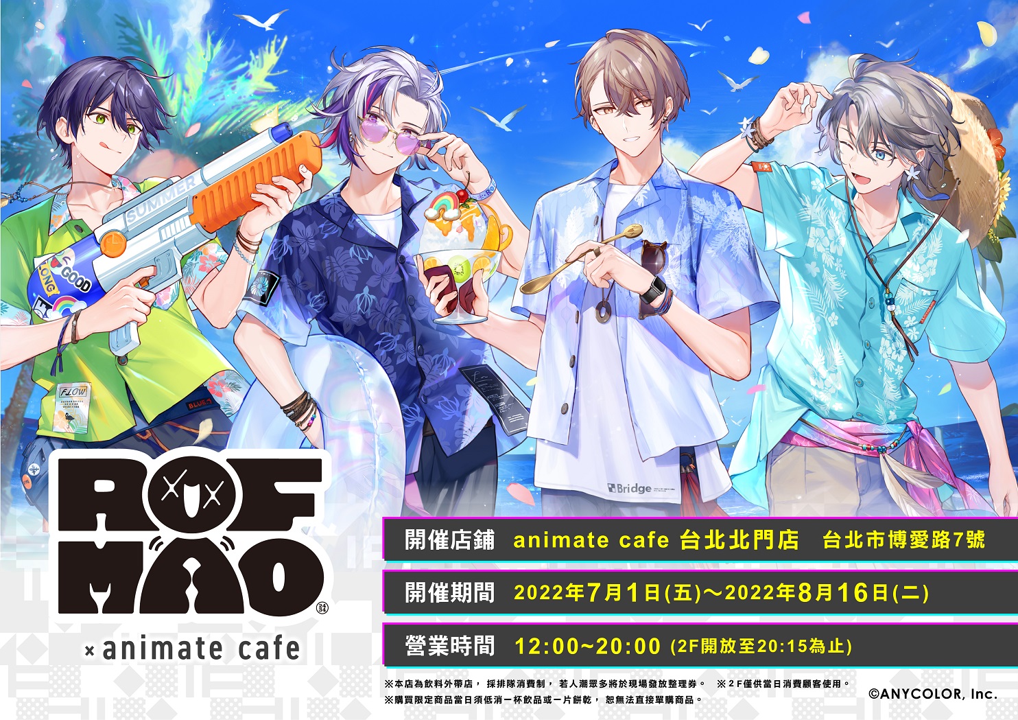 アニメイトカフェ台湾 にじさんじ Rof Mao アニメイトカフェ台北北門店 コラボ開催決定 開催期間は22 7 1 8 16まで お楽しみに T Co Oobrdzukc8 Twitter