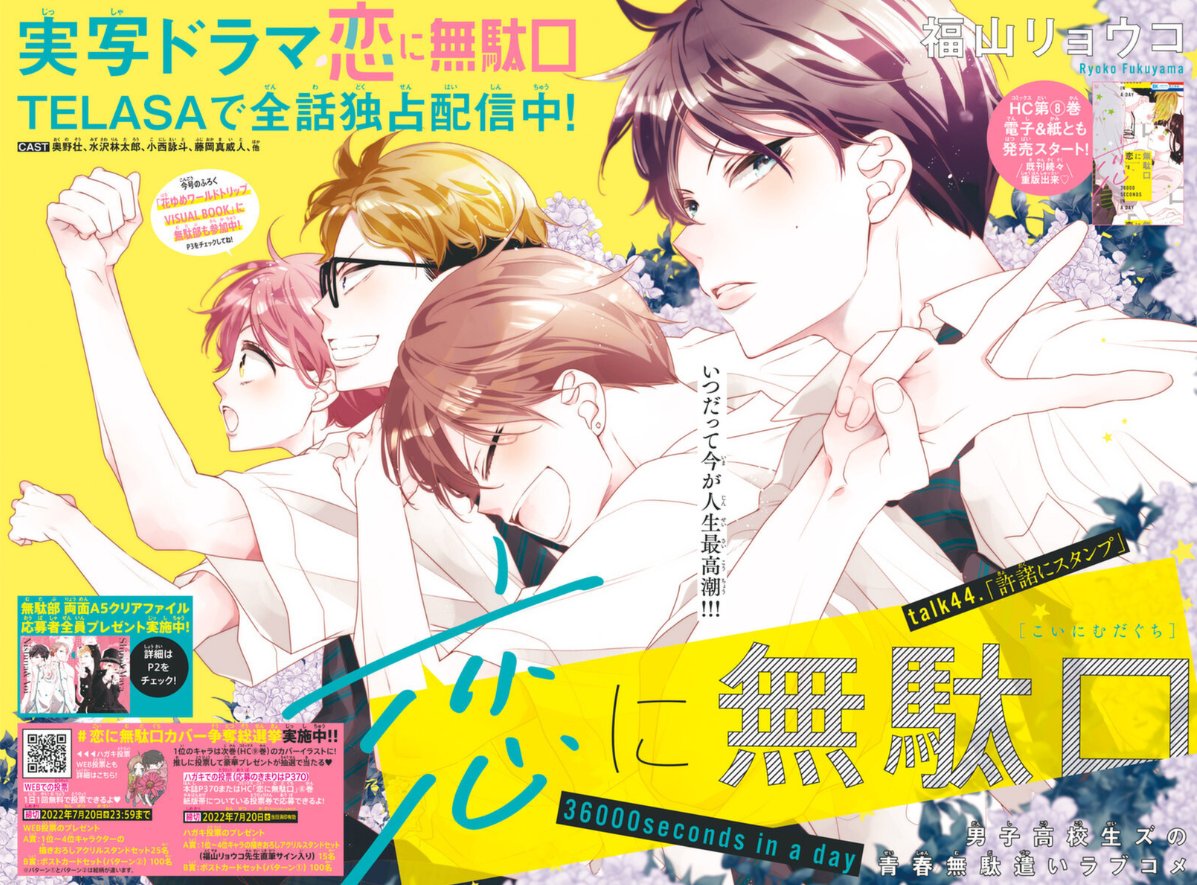 อยากทำอะไรก็ทำ on Twitter: "Koi ni Mudaguchi ผลงานของ อ.Ryoko Fukuyama