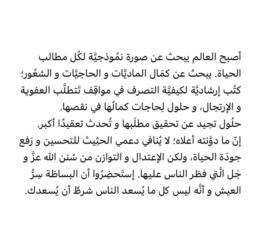 التَّوازُن يضبطُ فضائِل الإنسان و يحفظها مِن التَّحول إلى رذائل.