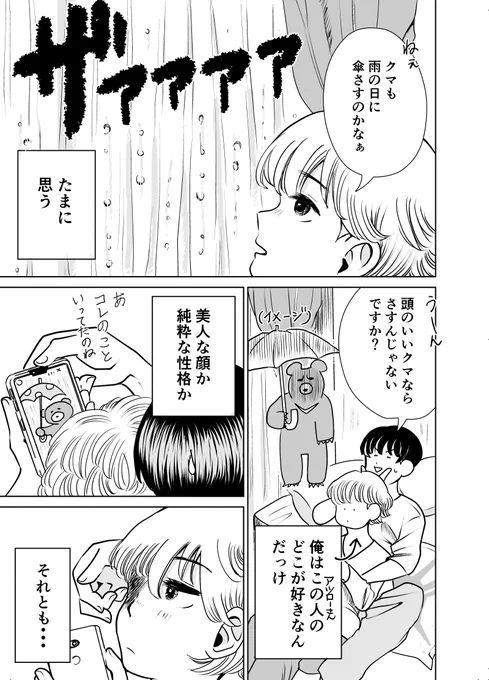 【ぼんやり彼氏は突拍子も無い④】「理由」
ぼんやりな方=アツローさん
しっかりな方=樹理
#創作BL #漫画が読めるハッシュタグ 
