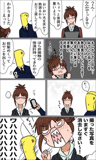 律子のお熱を測りたい 