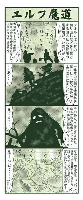 エルフ魔道1122 ぼく、おばけだよ!48  #エルフ魔道 