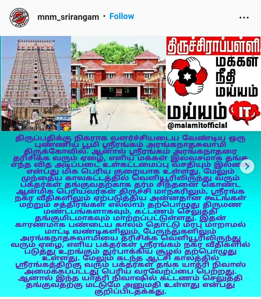 Kishore55836348's tweet photo. ஸ்ரீரங்கம் அரங்கநாதரை தரிசிக்க வரும் வெளியூர் பக்தர்களின் இன்னல்களை போக்க *இலவச தங்கும் இல்லங்களை* தமிழக அரசு ஏற்படுத்த @maiamofficial திருச்சி தெற்கு மாவட்டம் சார்பில் @CMOTamilnadu கேட்டுகொள்கிறோம். @mkstalin @ikamalhaasan @PKSekarbabu @KN_NEHRU @anbilmahesh @TempleSrirangam https://t.co/wncqKwwA6M
